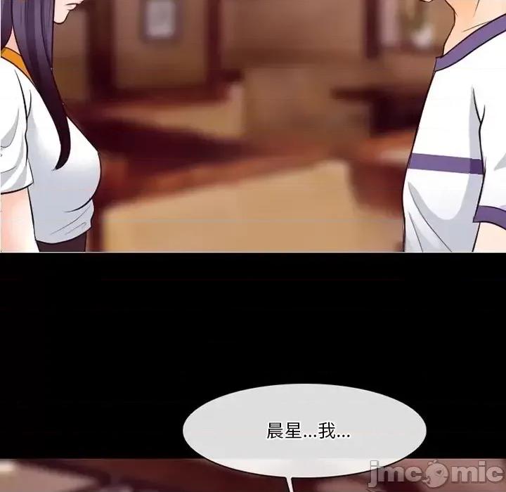 爱情扑朔迷离 徘徊的心动-第 74 话 第75页