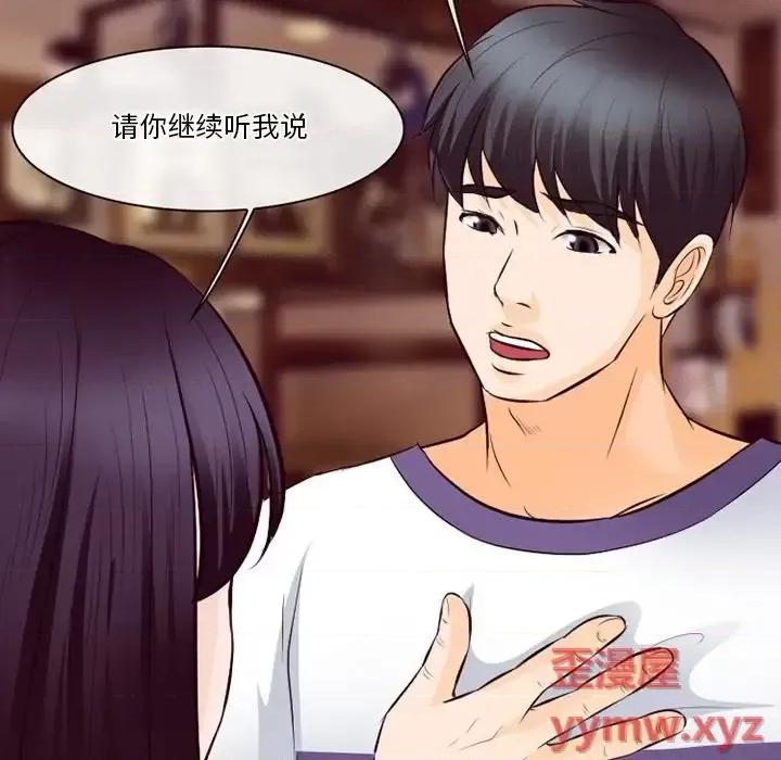 爱情扑朔迷离 徘徊的心动-第 74 话 第76页