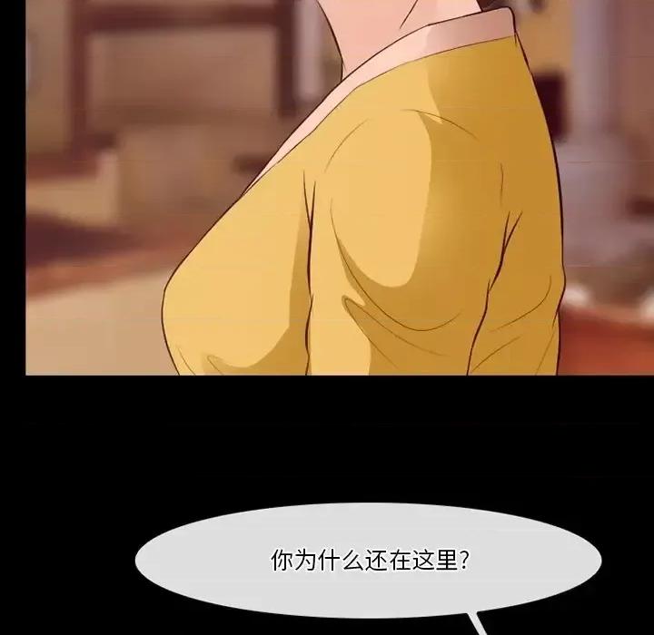 爱情扑朔迷离 徘徊的心动-第 74 话 第84页