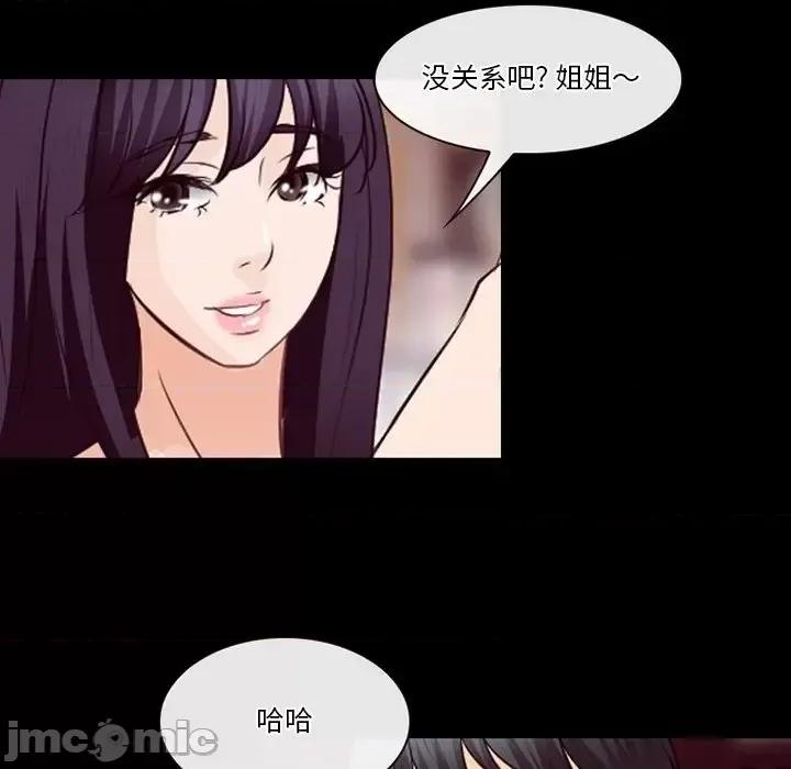 爱情扑朔迷离 徘徊的心动-第 74 话 第90页