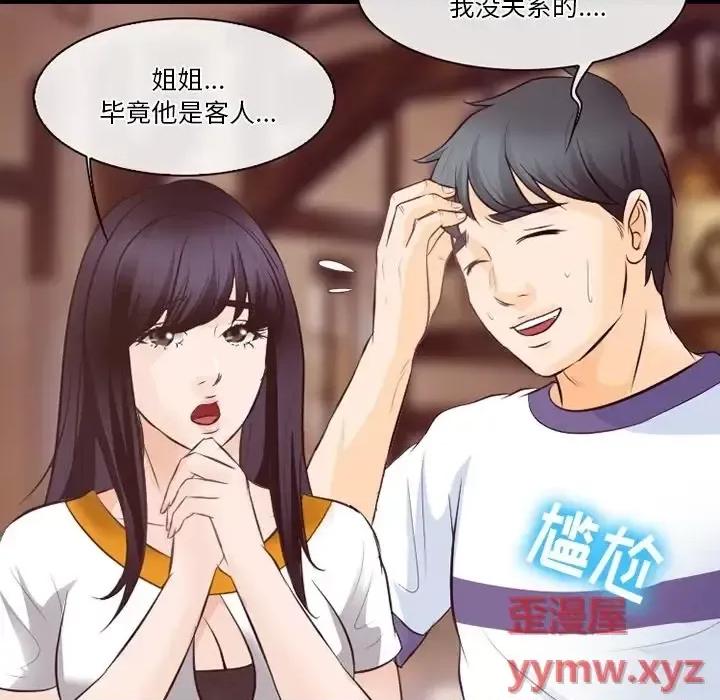 爱情扑朔迷离 徘徊的心动-第 74 话 第96页