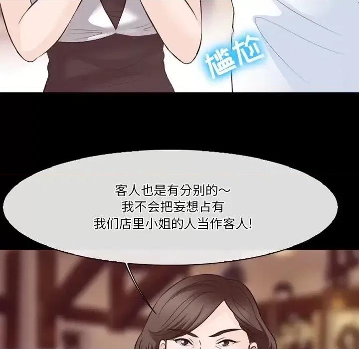 爱情扑朔迷离 徘徊的心动-第 74 话 第97页