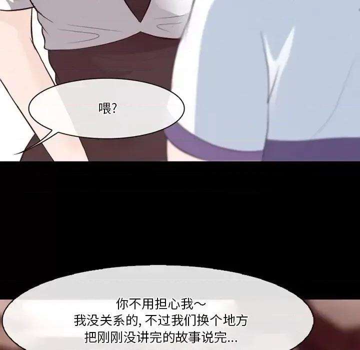 爱情扑朔迷离 徘徊的心动-第 74 话 第102页