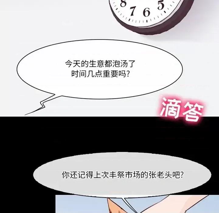 爱情扑朔迷离 徘徊的心动-第 74 话 第107页