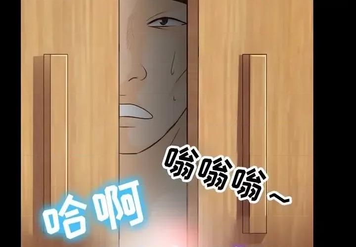 爱情扑朔迷离 徘徊的心动-第 76 话 第4页