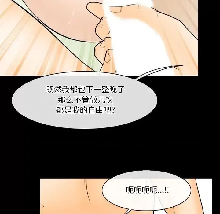 爱情扑朔迷离 徘徊的心动-第 76 话 第33页