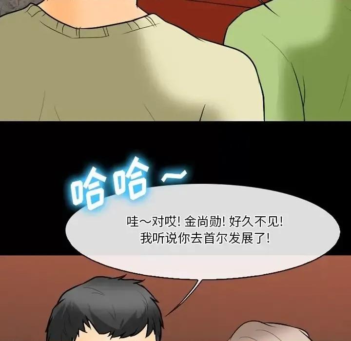 爱情扑朔迷离 徘徊的心动-第 76 话 第76页