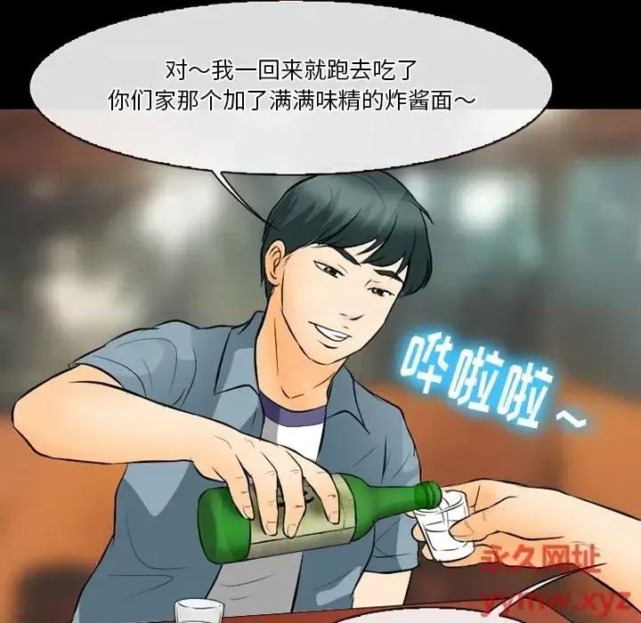 爱情扑朔迷离 徘徊的心动-第 76 话 第84页