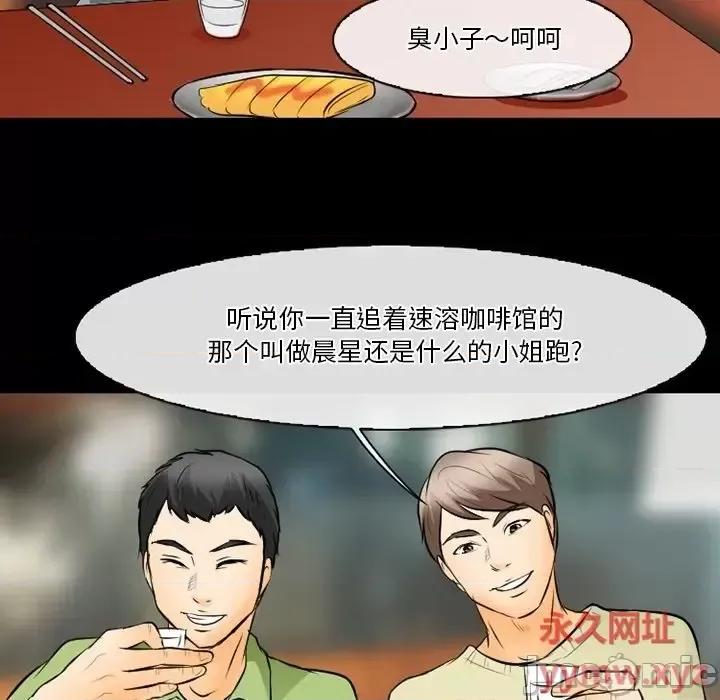爱情扑朔迷离 徘徊的心动-第 76 话 第85页