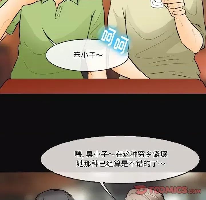 爱情扑朔迷离 徘徊的心动-第 76 话 第86页