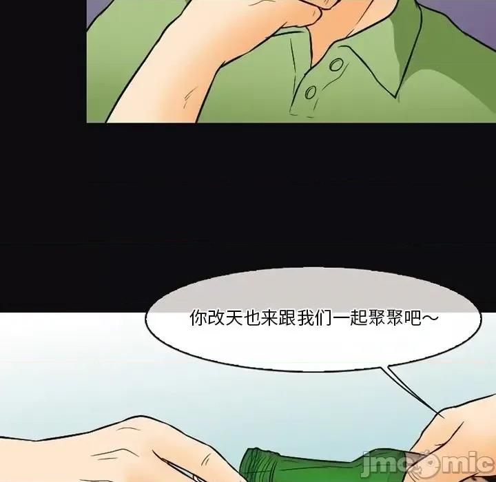 爱情扑朔迷离 徘徊的心动-第 76 话 第90页
