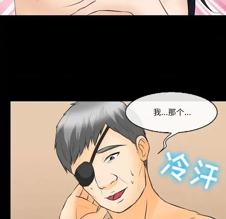 爱情扑朔迷离 徘徊的心动-第 76 话 第97页