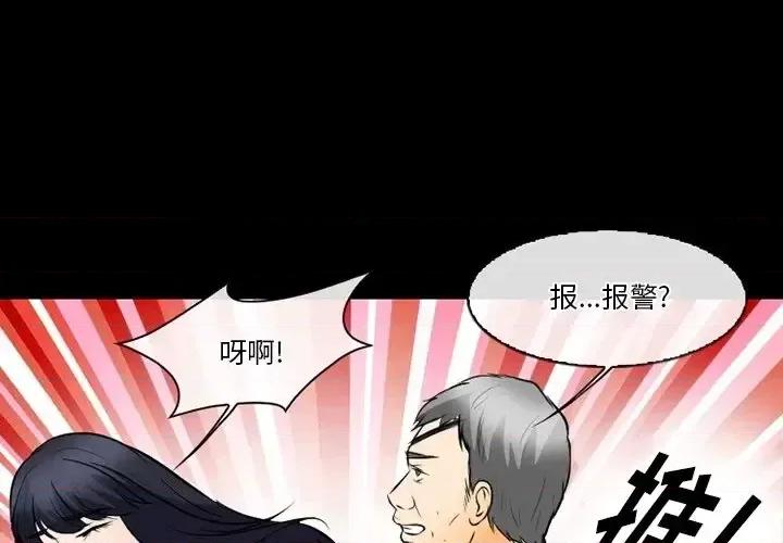 爱情扑朔迷离 徘徊的心动-第 77 话 第1页
