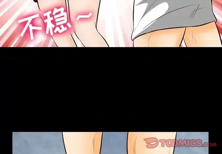 爱情扑朔迷离 徘徊的心动-第 77 话 第3页