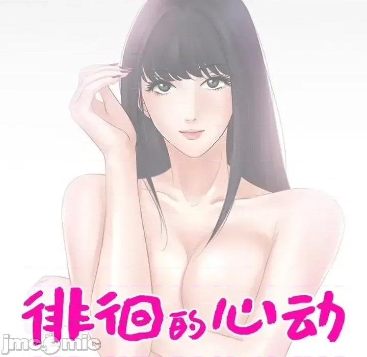 爱情扑朔迷离 徘徊的心动-第 77 话 第10页