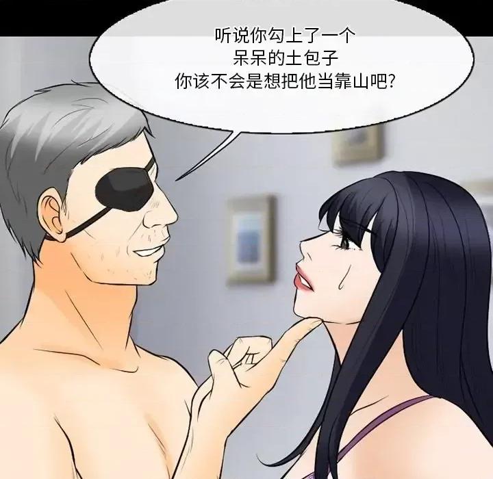 爱情扑朔迷离 徘徊的心动-第 77 话 第29页