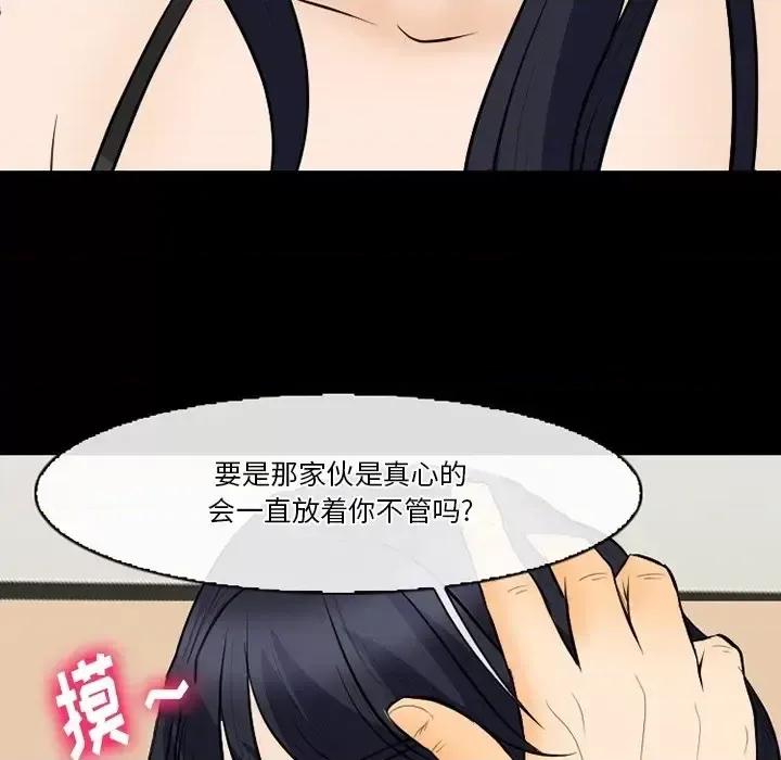 爱情扑朔迷离 徘徊的心动-第 77 话 第34页