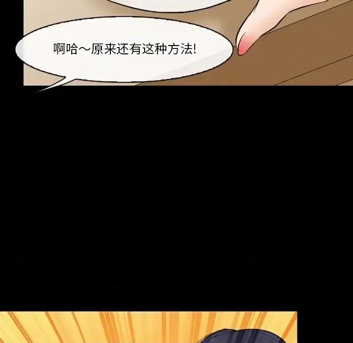 爱情扑朔迷离 徘徊的心动-第 77 话 第44页