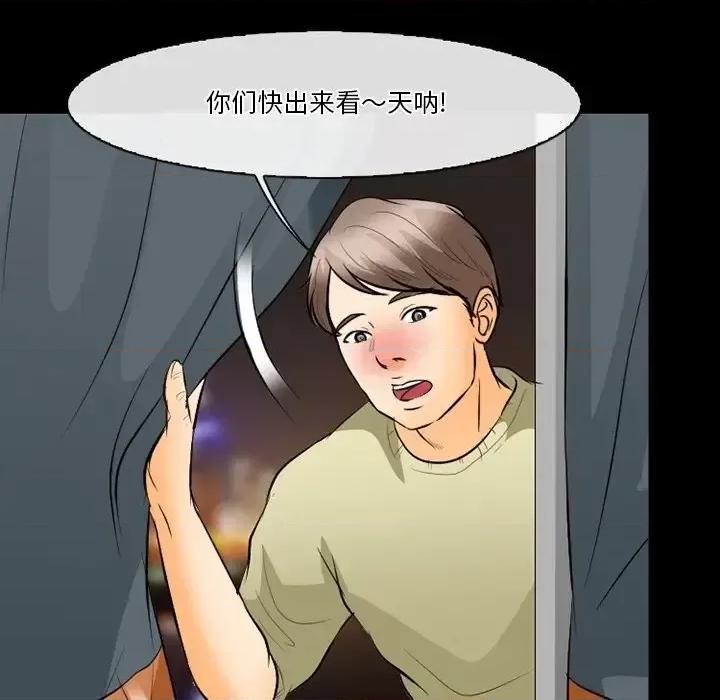 爱情扑朔迷离 徘徊的心动-第 77 话 第59页