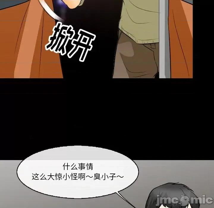 爱情扑朔迷离 徘徊的心动-第 77 话 第60页