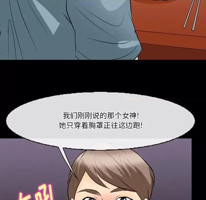 爱情扑朔迷离 徘徊的心动-第 77 话 第62页