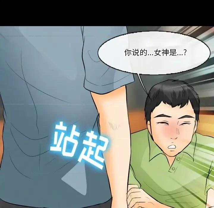 爱情扑朔迷离 徘徊的心动-第 77 话 第64页