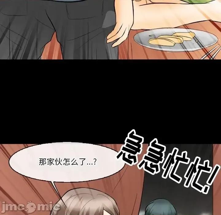 爱情扑朔迷离 徘徊的心动-第 77 话 第65页