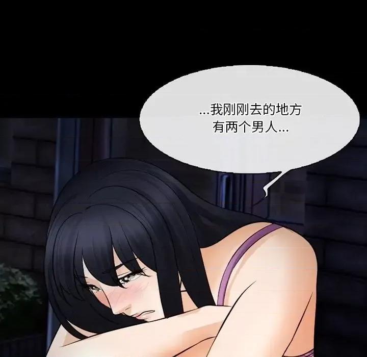 爱情扑朔迷离 徘徊的心动-第 77 话 第79页