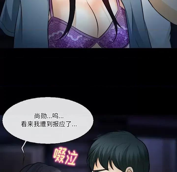 爱情扑朔迷离 徘徊的心动-第 77 话 第82页