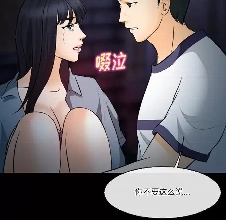 爱情扑朔迷离 徘徊的心动-第 77 话 第83页