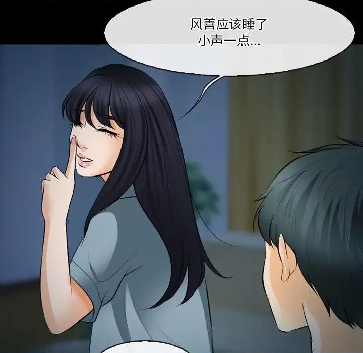 爱情扑朔迷离 徘徊的心动-第 77 话 第96页