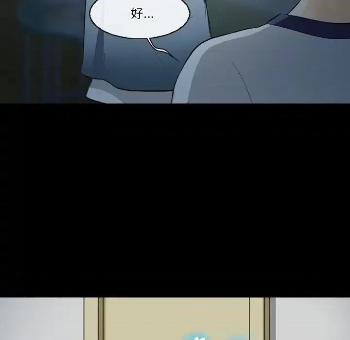 爱情扑朔迷离 徘徊的心动-第 77 话 第97页