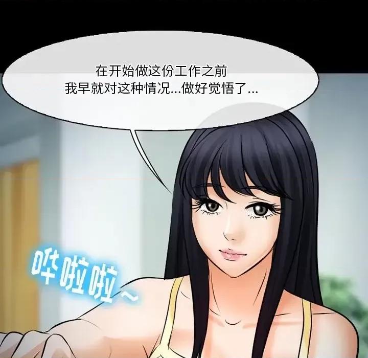 爱情扑朔迷离 徘徊的心动-第 77 话 第118页