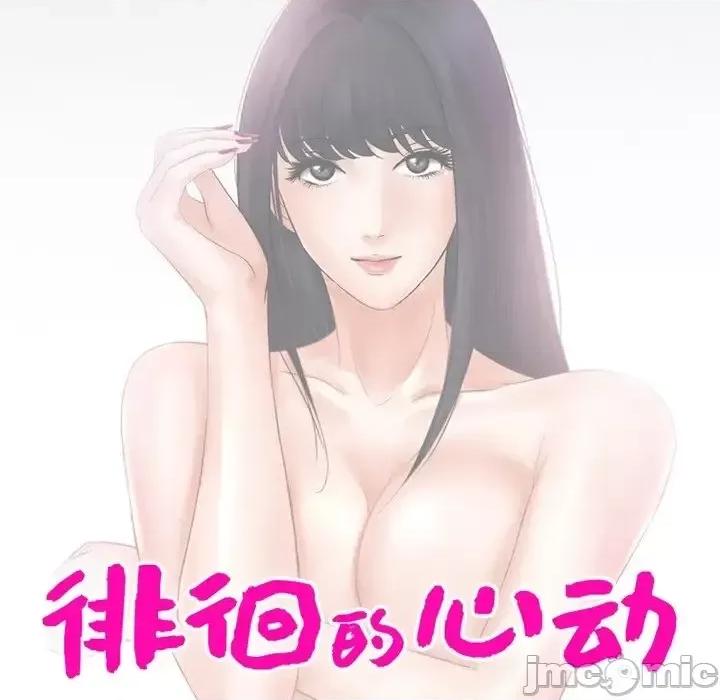 爱情扑朔迷离 徘徊的心动-第 78 话 第10页