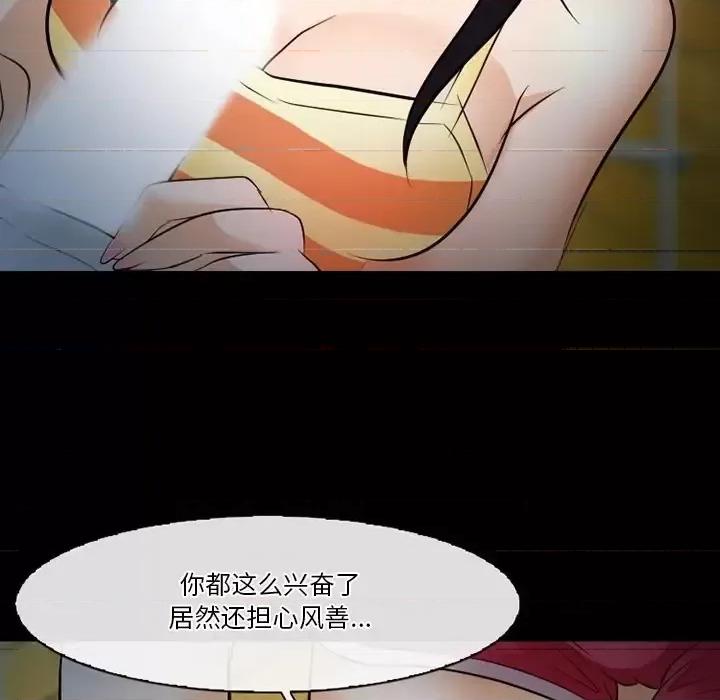 爱情扑朔迷离 徘徊的心动-第 78 话 第37页