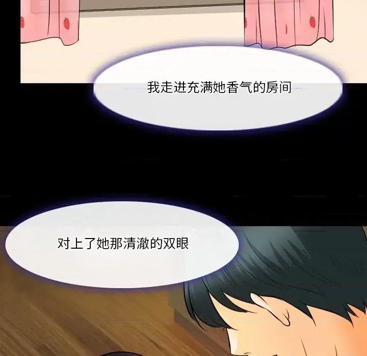 爱情扑朔迷离 徘徊的心动-第 78 话 第67页