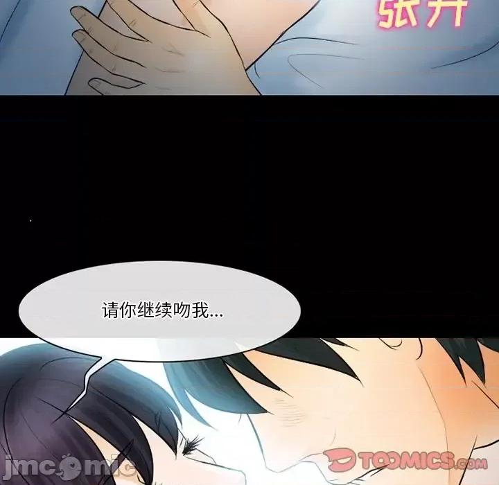 爱情扑朔迷离 徘徊的心动-第 78 话 第80页