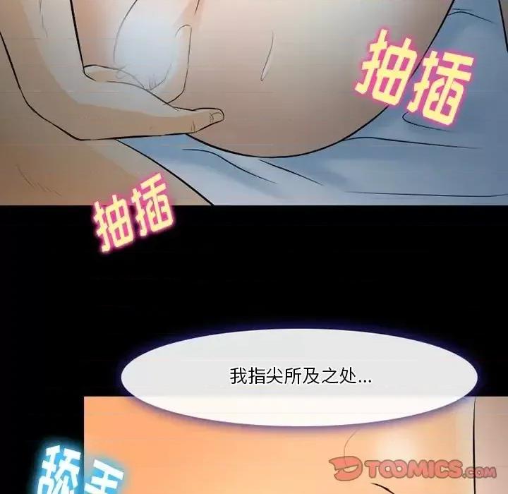 爱情扑朔迷离 徘徊的心动-第 78 话 第86页