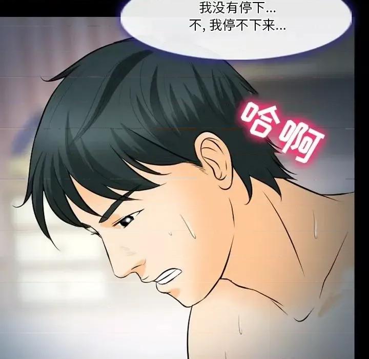 爱情扑朔迷离 徘徊的心动-第 78 话 第97页