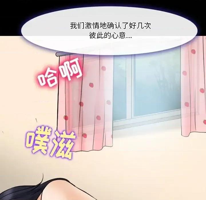 爱情扑朔迷离 徘徊的心动-第 78 话 第111页