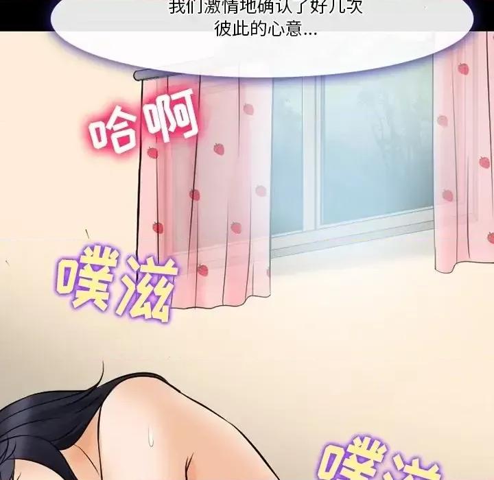 爱情扑朔迷离 徘徊的心动-第 79 话 第11页