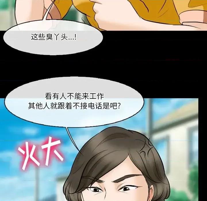 爱情扑朔迷离 徘徊的心动-第 79 话 第24页