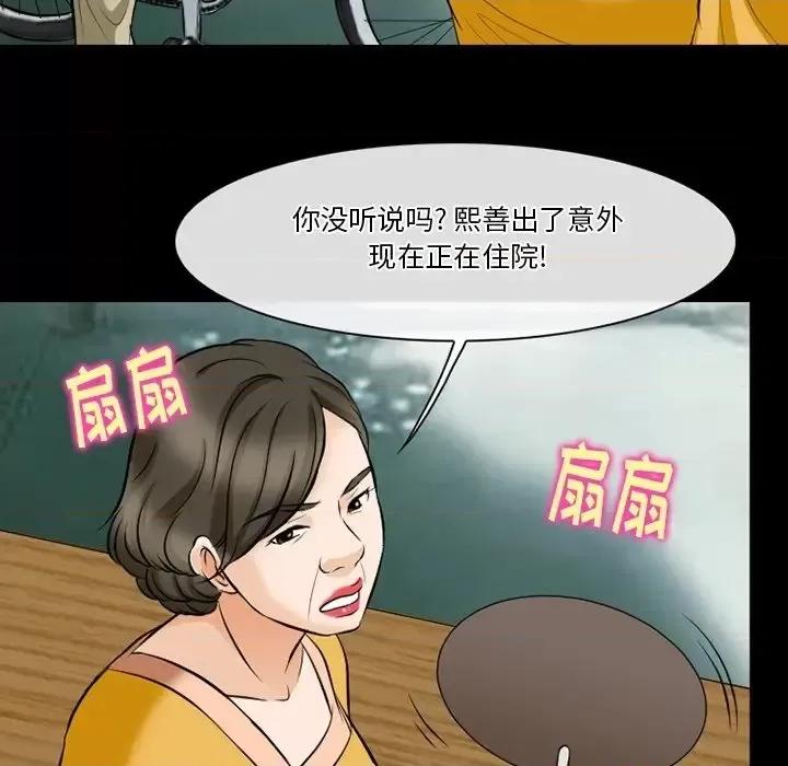 爱情扑朔迷离 徘徊的心动-第 79 话 第29页