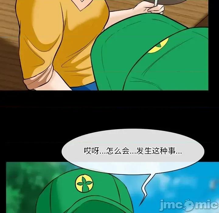 爱情扑朔迷离 徘徊的心动-第 79 话 第30页