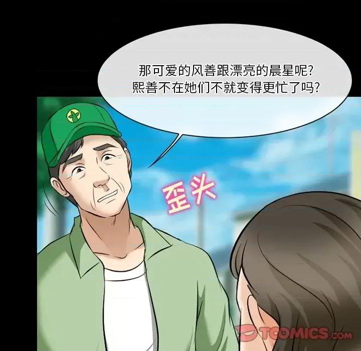 爱情扑朔迷离 徘徊的心动-第 79 话 第32页
