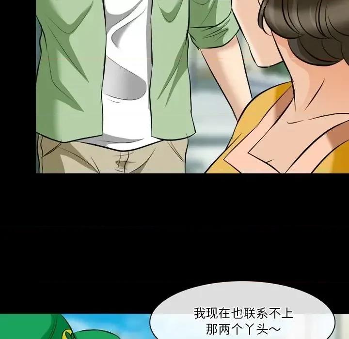 爱情扑朔迷离 徘徊的心动-第 79 话 第33页