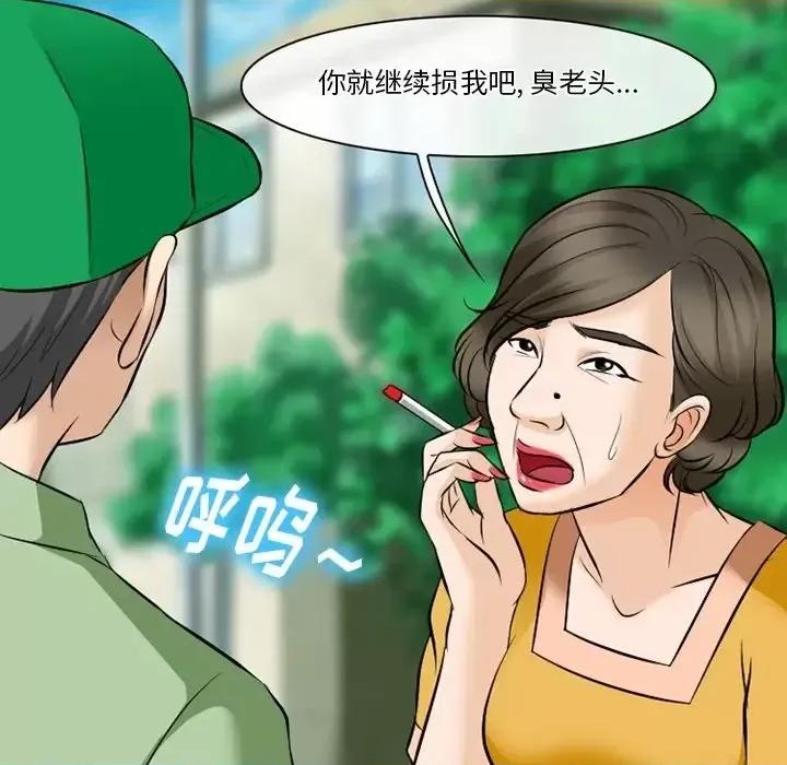 爱情扑朔迷离 徘徊的心动-第 79 话 第37页