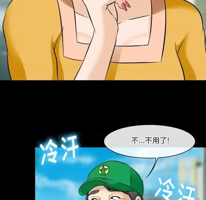 爱情扑朔迷离 徘徊的心动-第 79 话 第41页