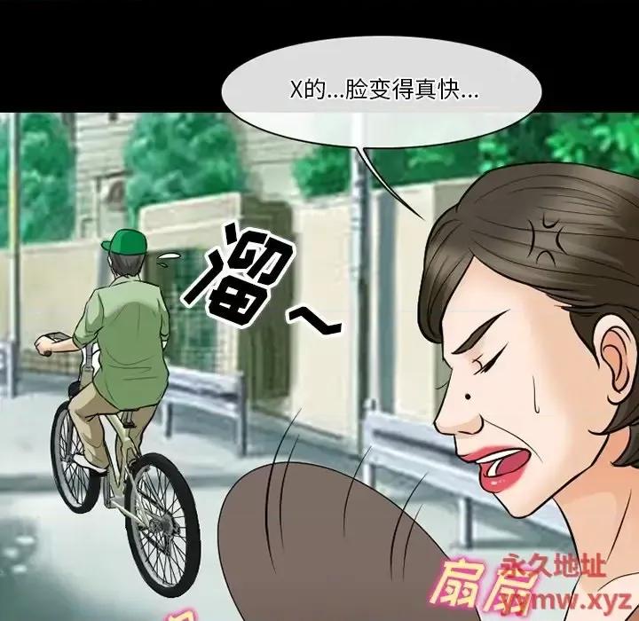 爱情扑朔迷离 徘徊的心动-第 79 话 第43页
