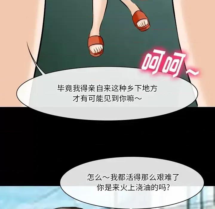 爱情扑朔迷离 徘徊的心动-第 79 话 第49页